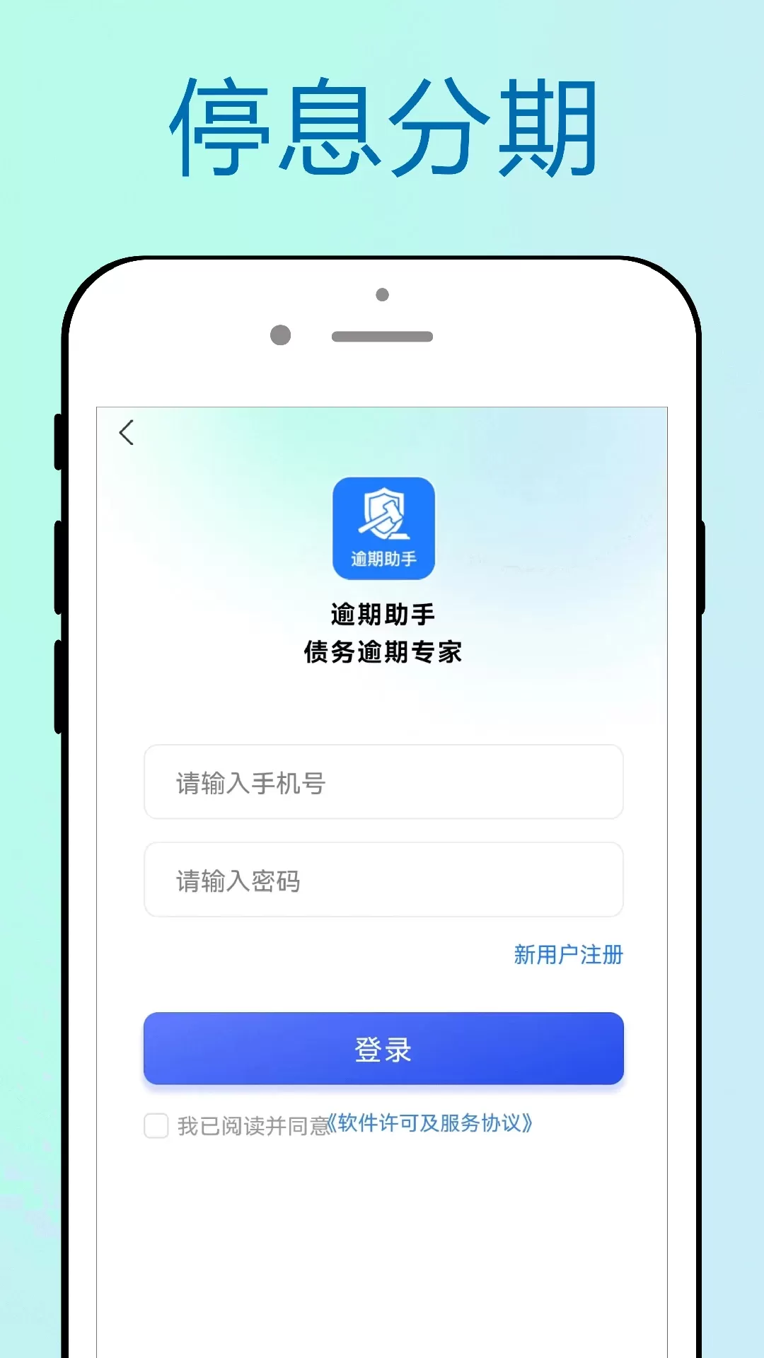 逾期助手官网版手机版图2