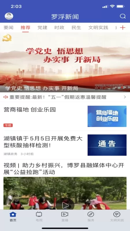 罗浮新闻免费版下载图0