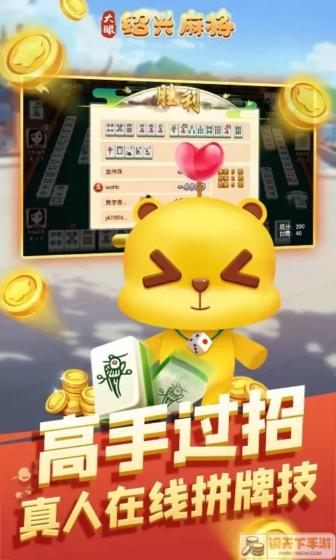 大眼绍兴麻将2024最新版