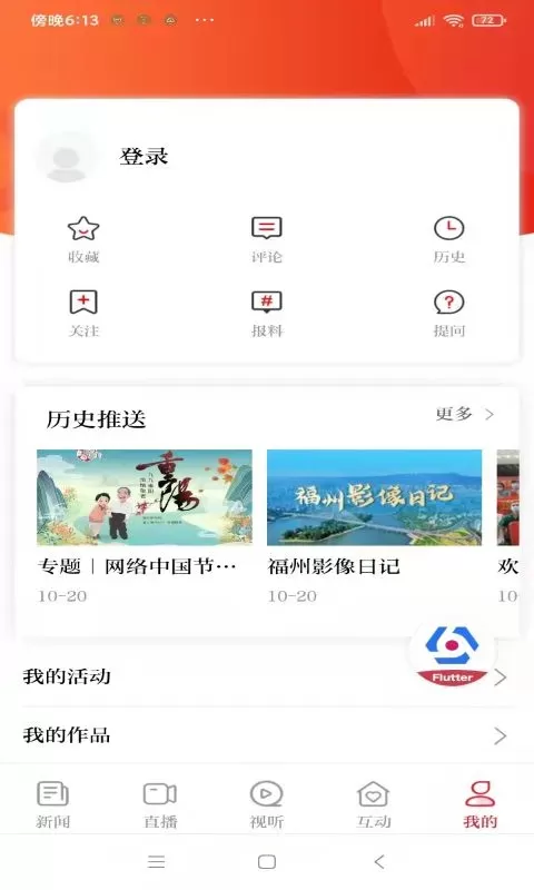 掌上福州手机版图4