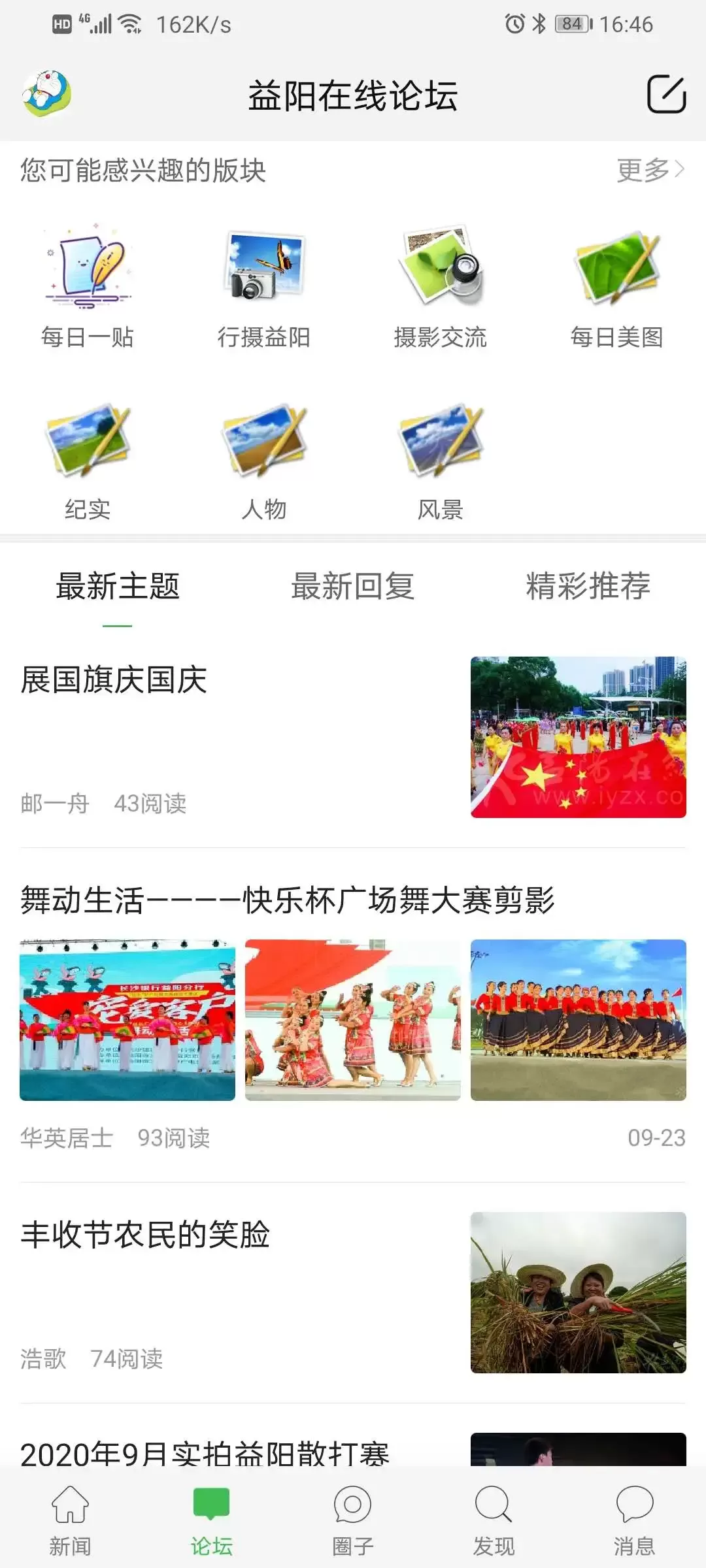 益阳在线下载新版图1