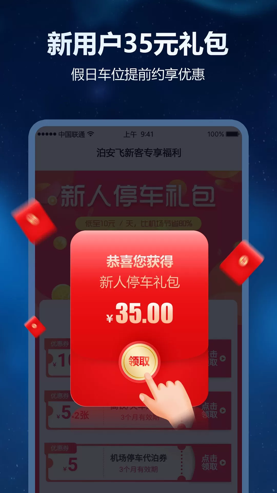 泊安飞停车app安卓版图1