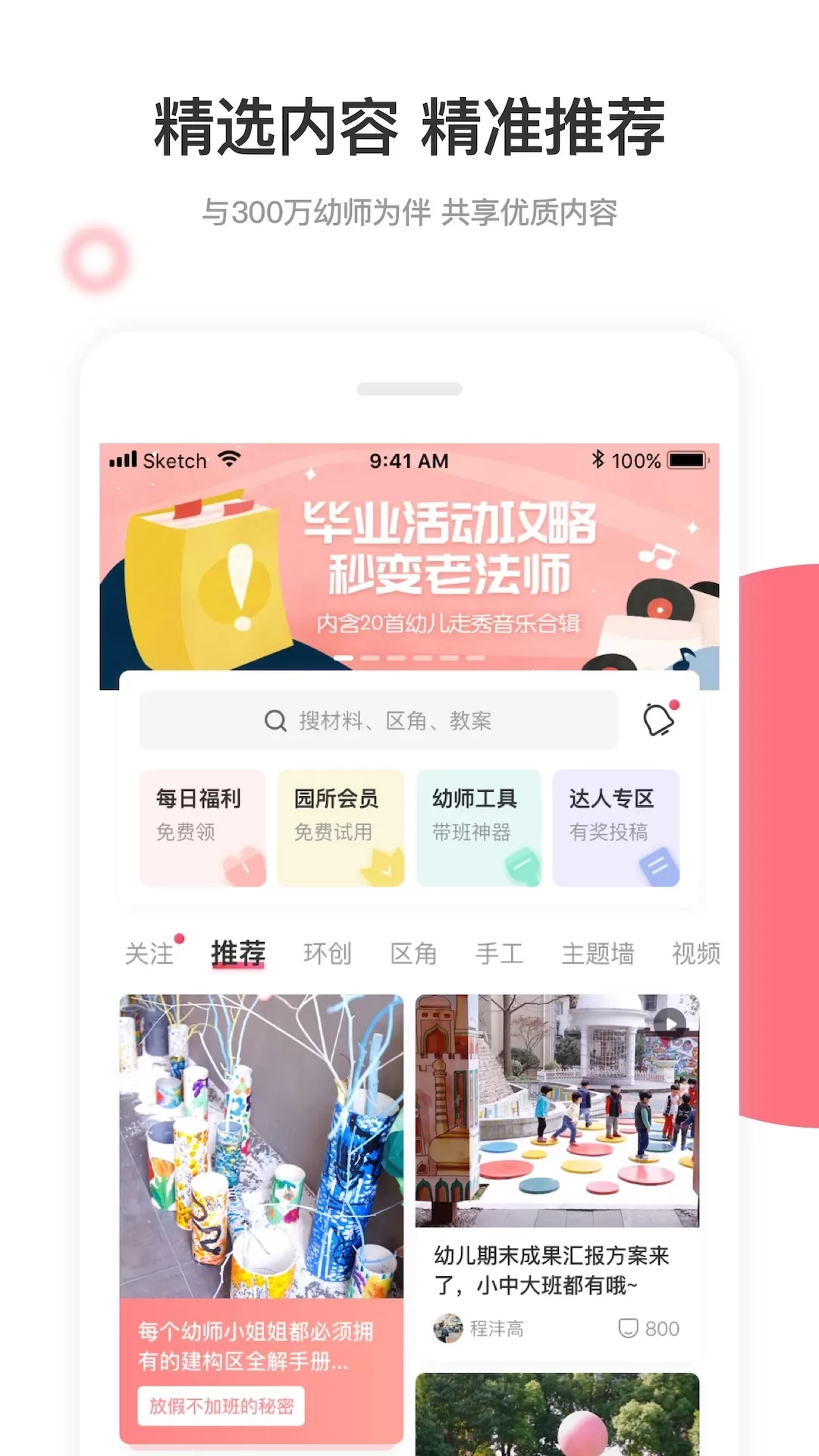 幼师口袋下载app图0