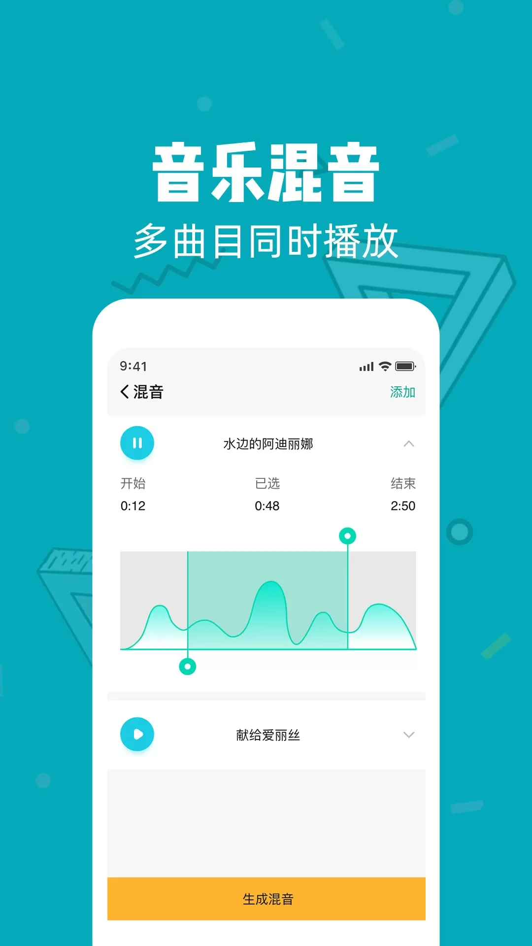 音频剪辑大师下载免费图3