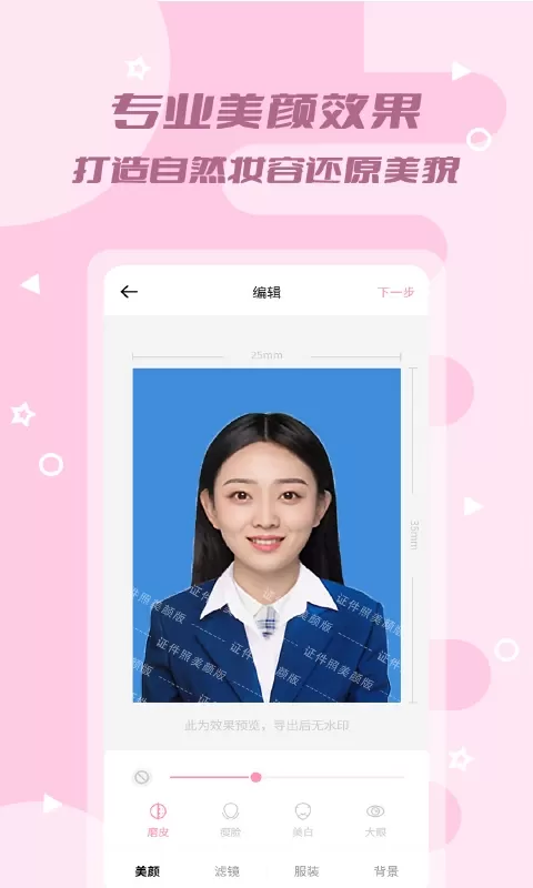 证件照美颜版安卓版图1