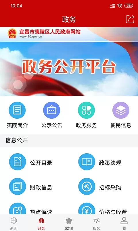 云上夷陵安卓版最新版图1