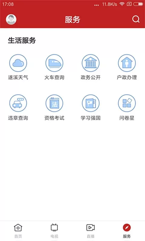 遂溪融媒安卓最新版图3