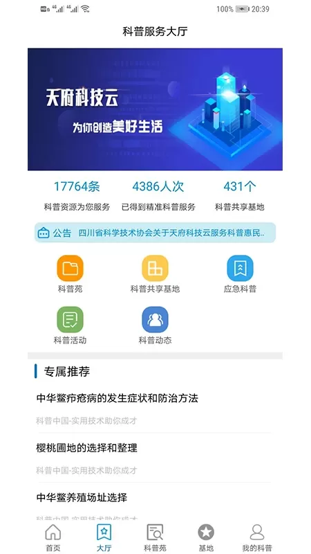 天府科技云官网正版下载图1