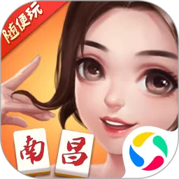 随便玩南昌麻将最新版app