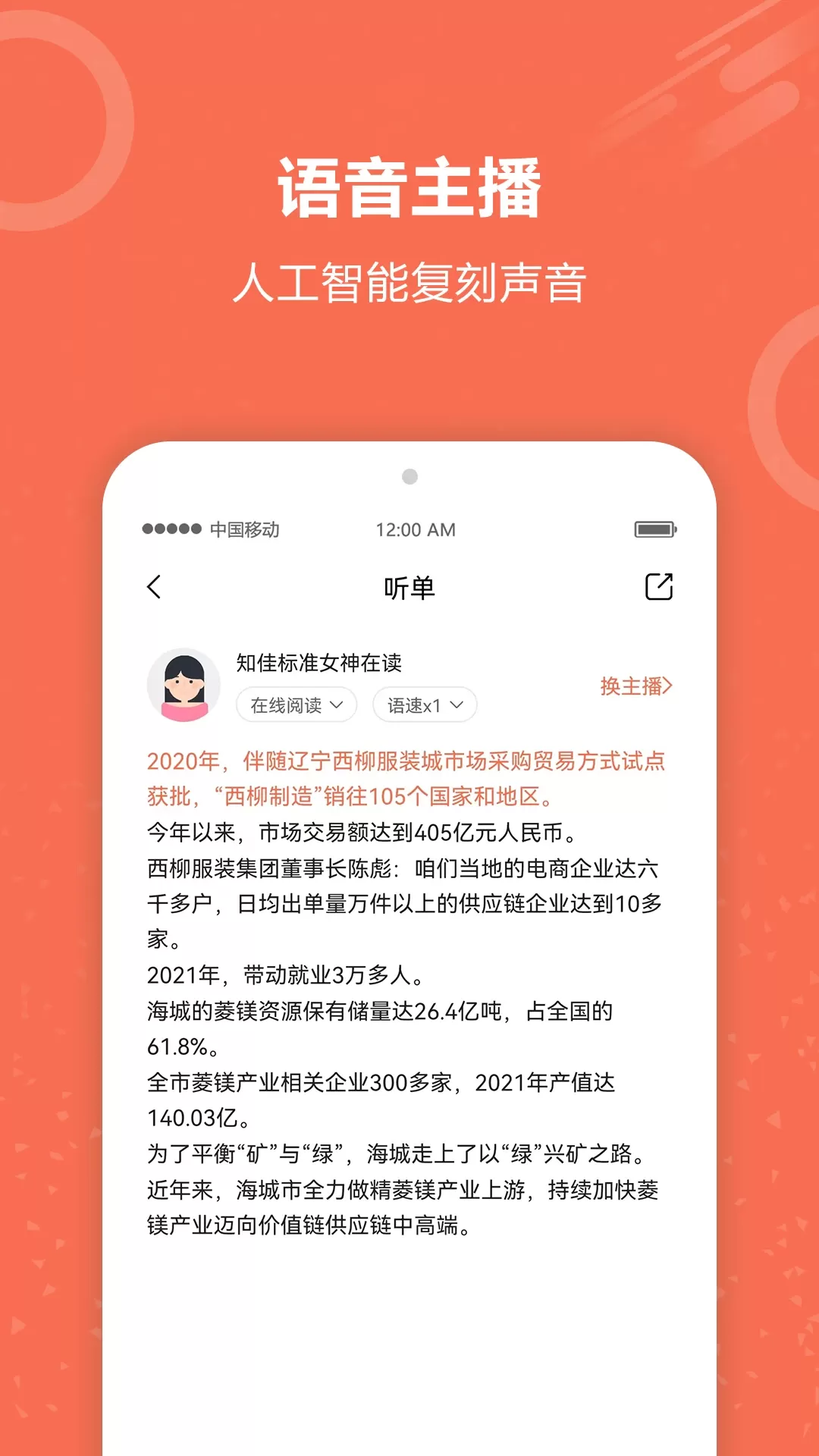 有声阅读下载新版图1