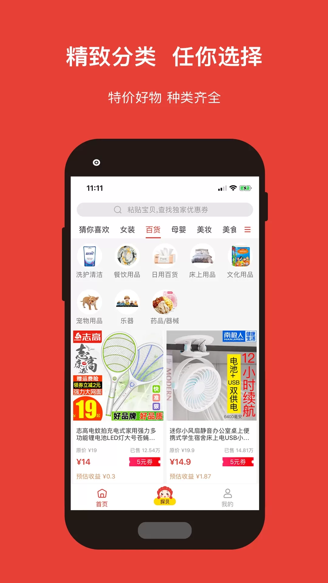 探贝下载安装免费图1