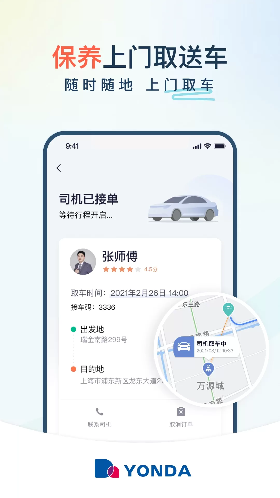 永达汽车官网版app图3