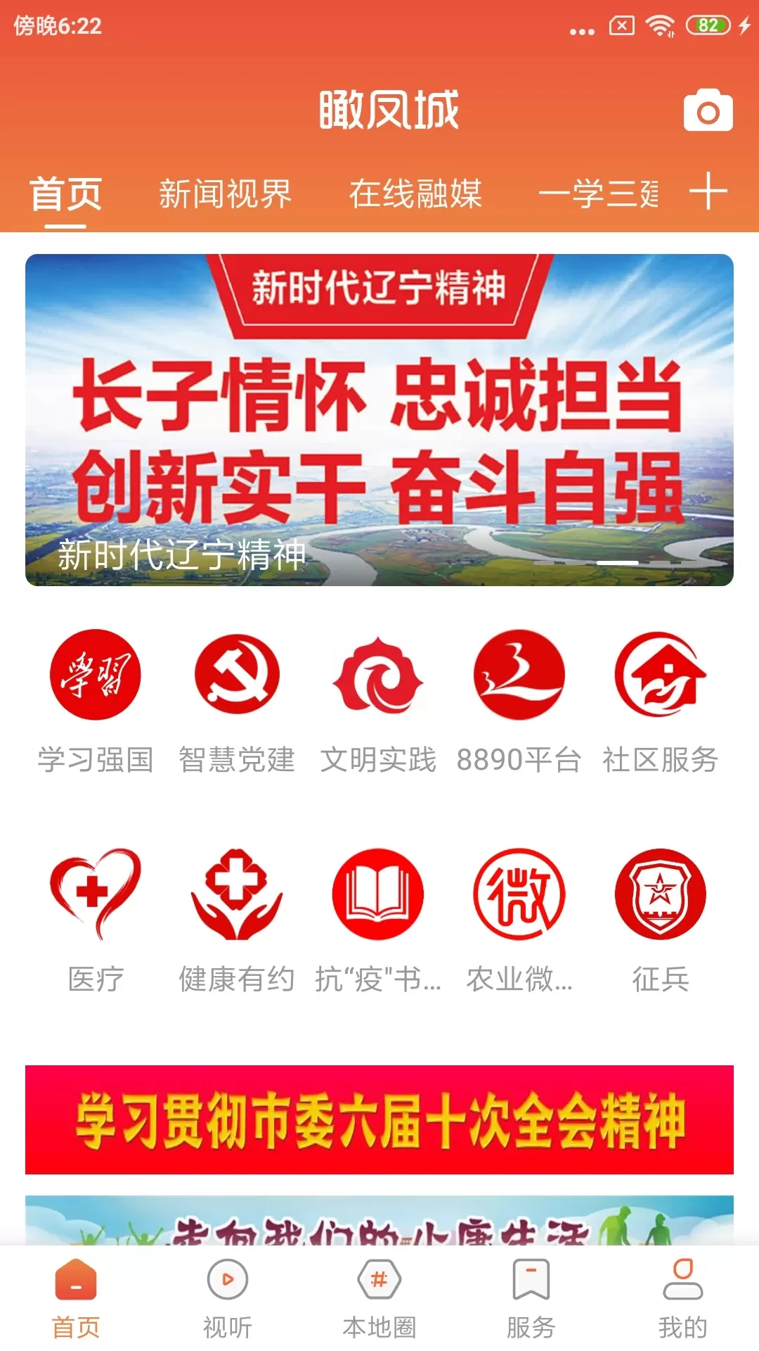 瞰凤城手机版图1