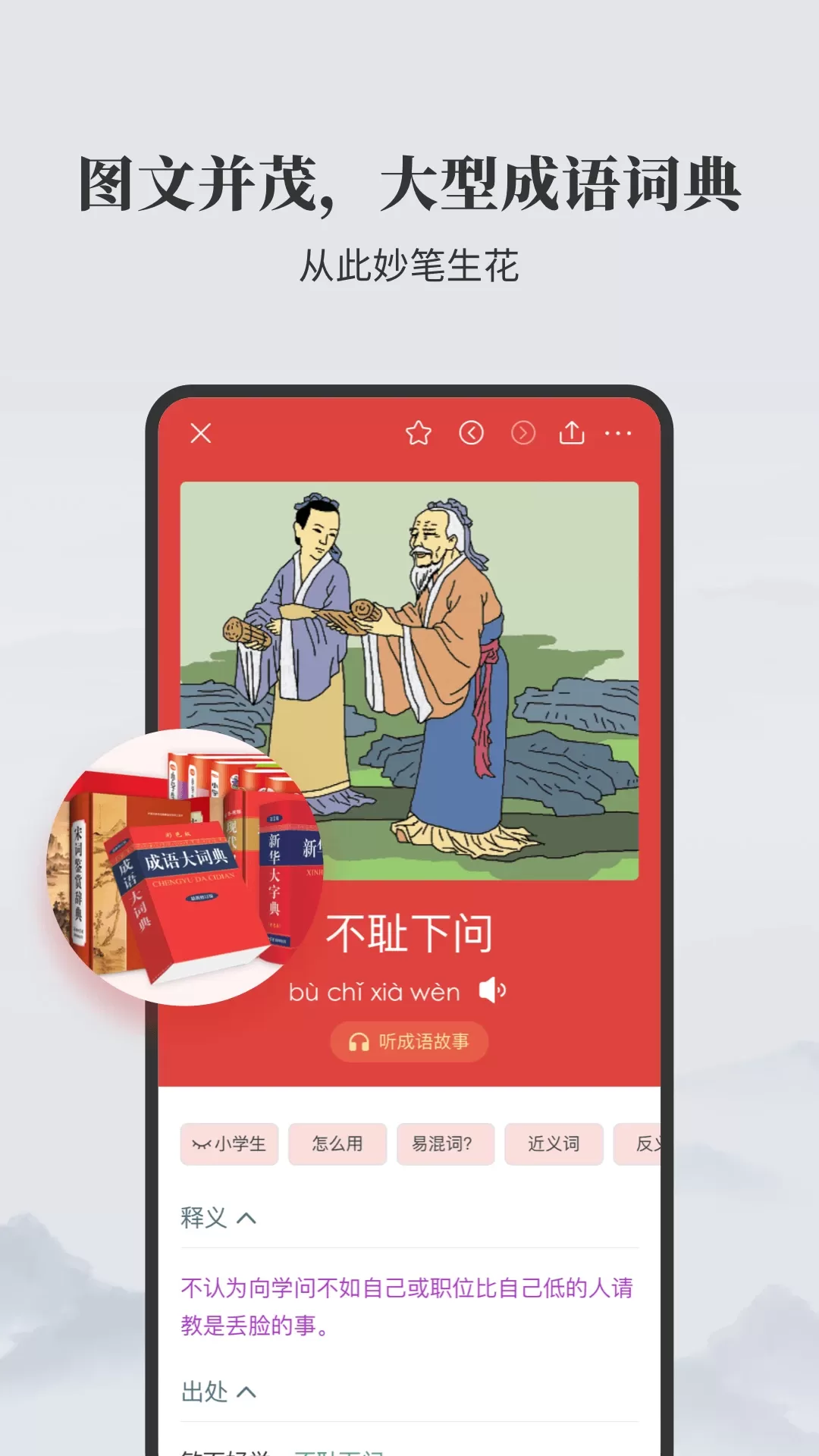 成语大词典安卓版最新版图1