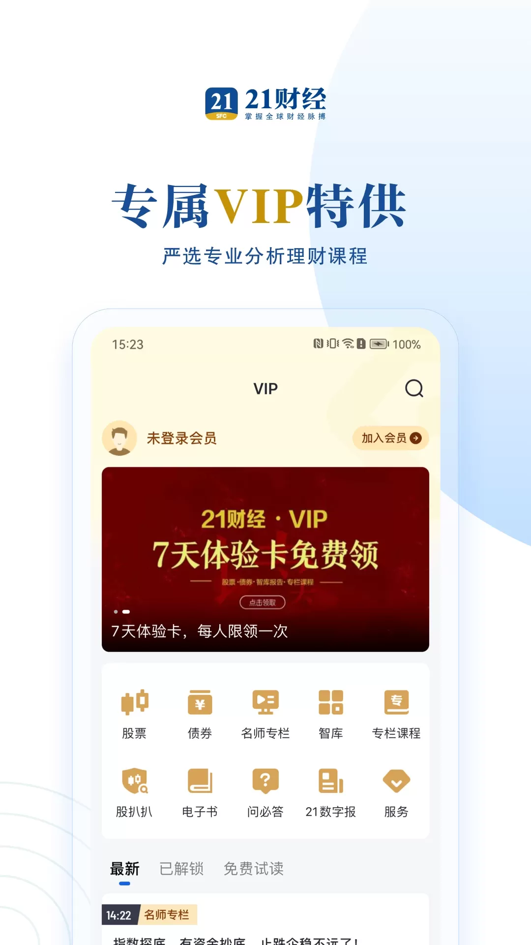 21财经下载app图3