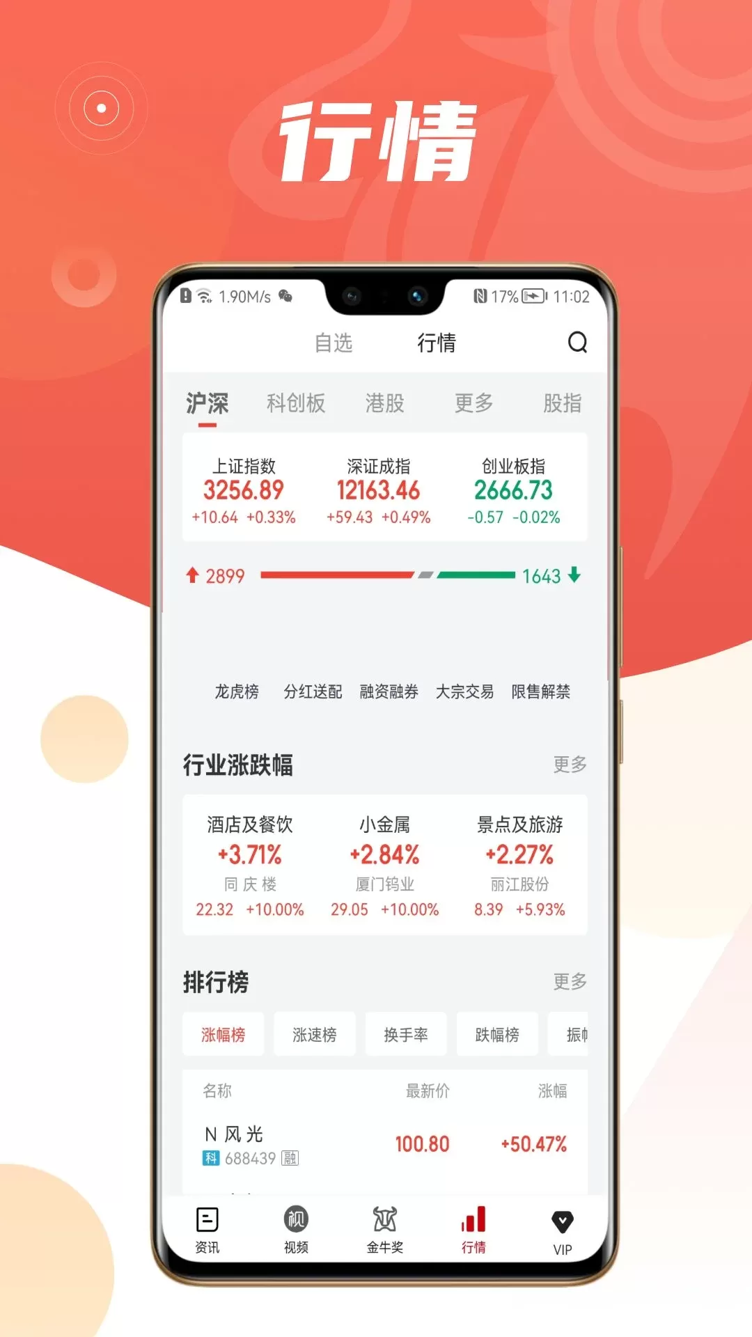 中证金牛座免费下载图3