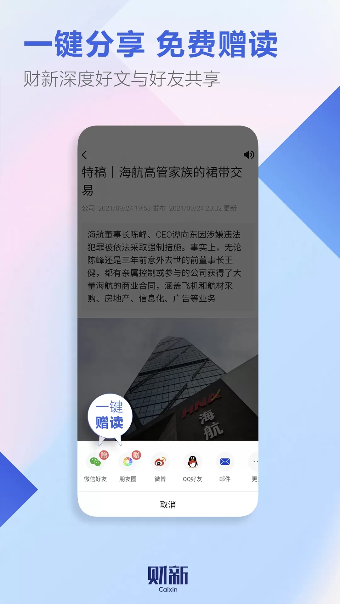 财新app最新版图3