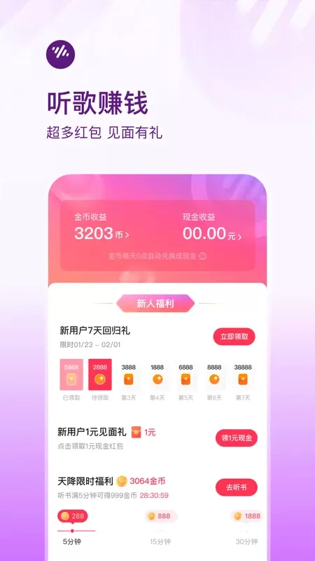 番茄畅听音乐版app最新版图1