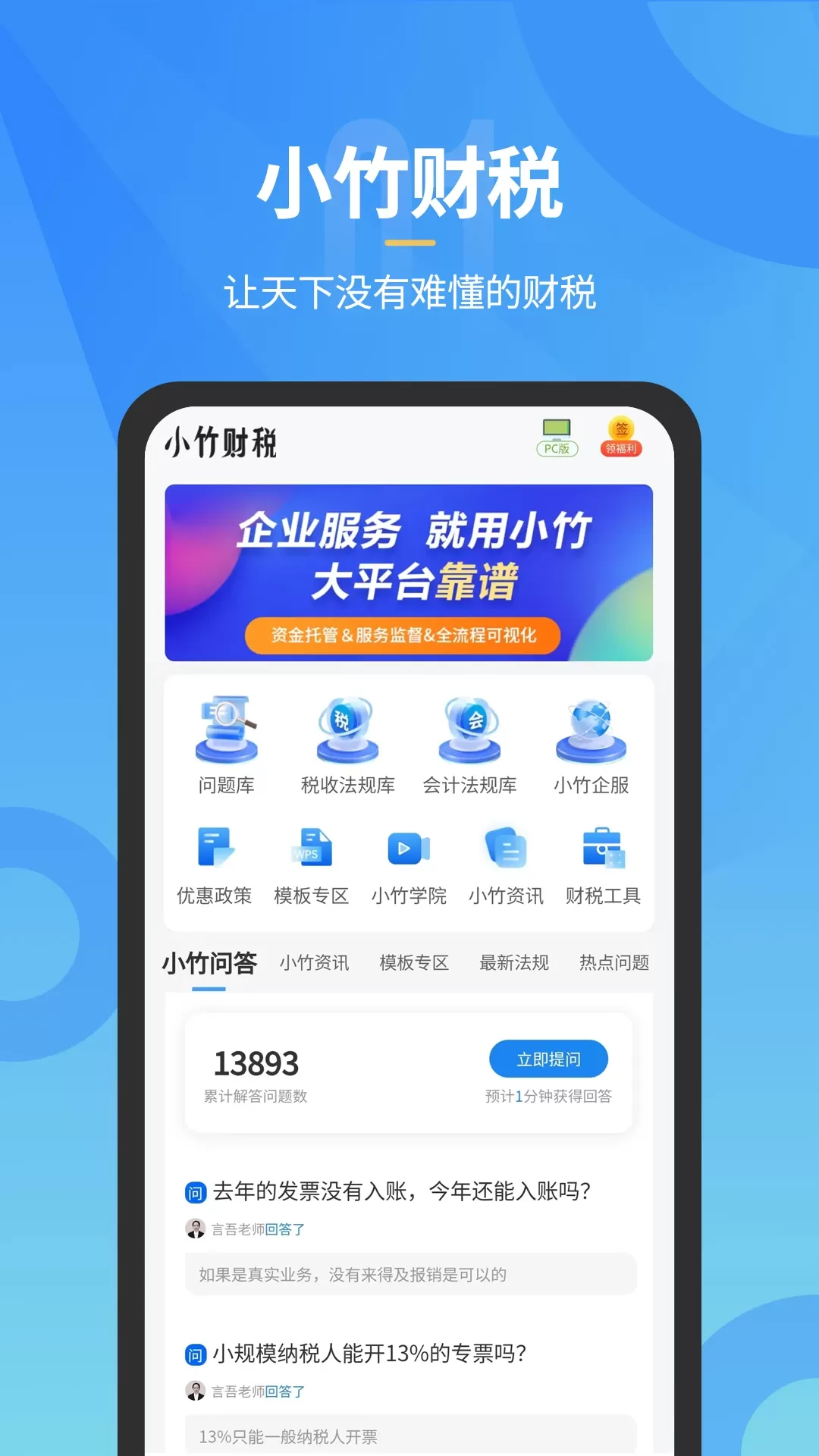 小竹财税手机版下载图0