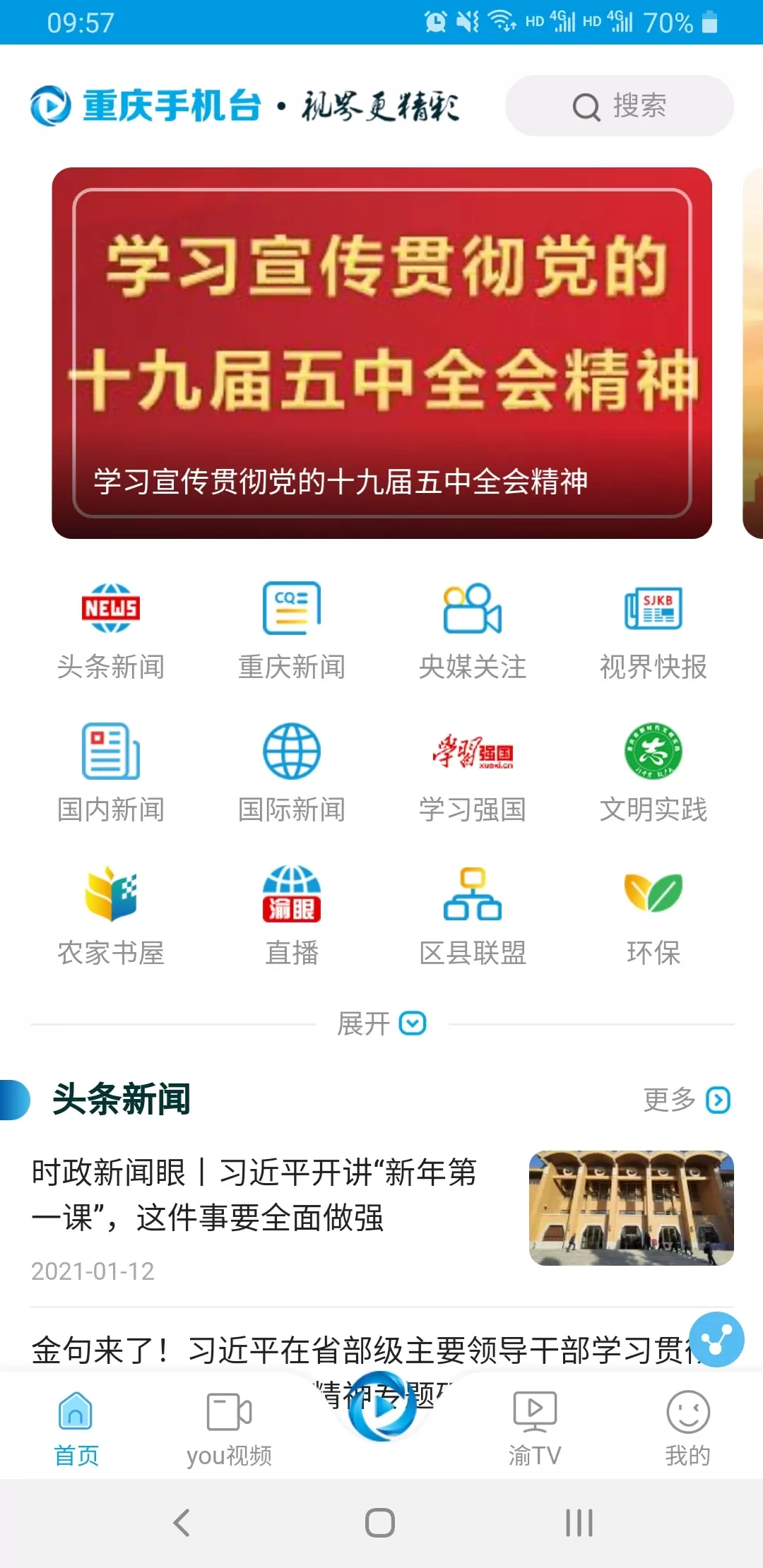 重庆台app安卓版图1