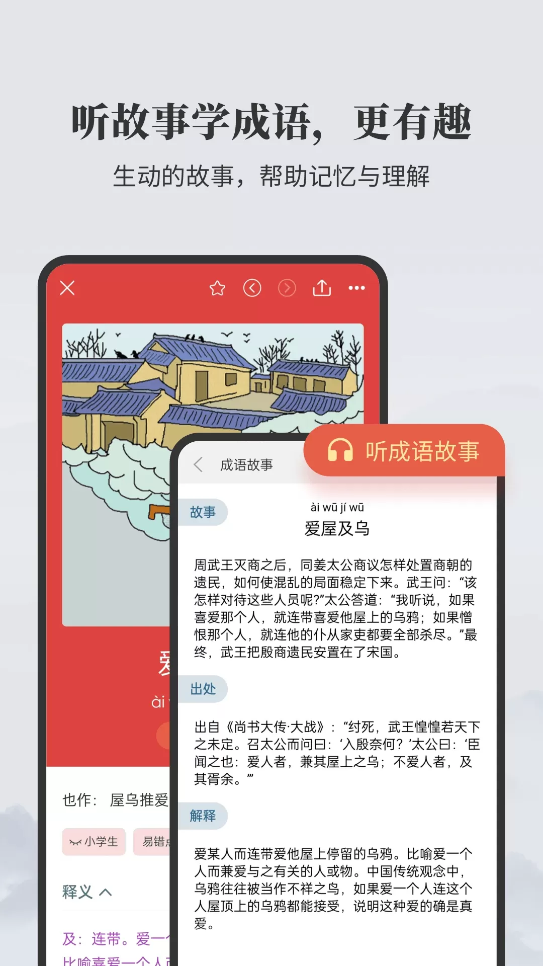 成语大词典安卓版最新版图2