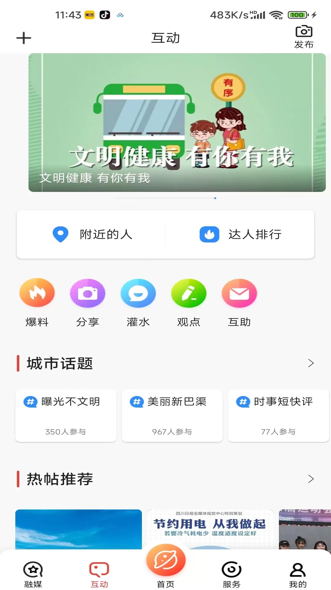 传文达艺下载官网版图2