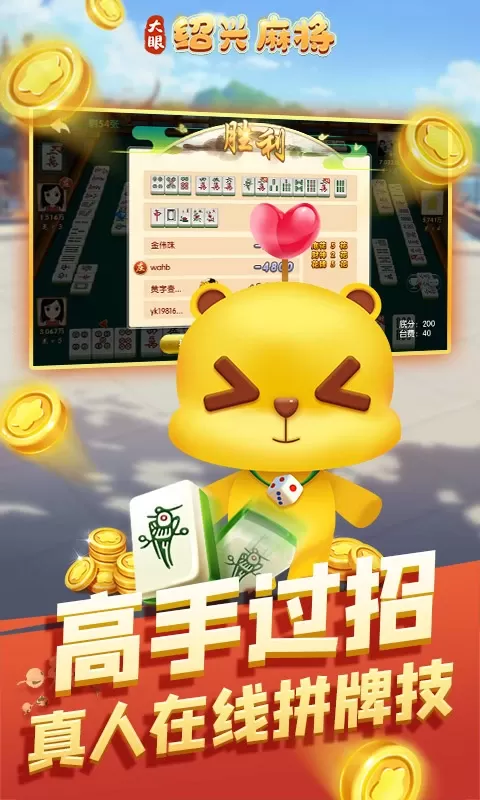 大眼绍兴麻将2024最新版图2