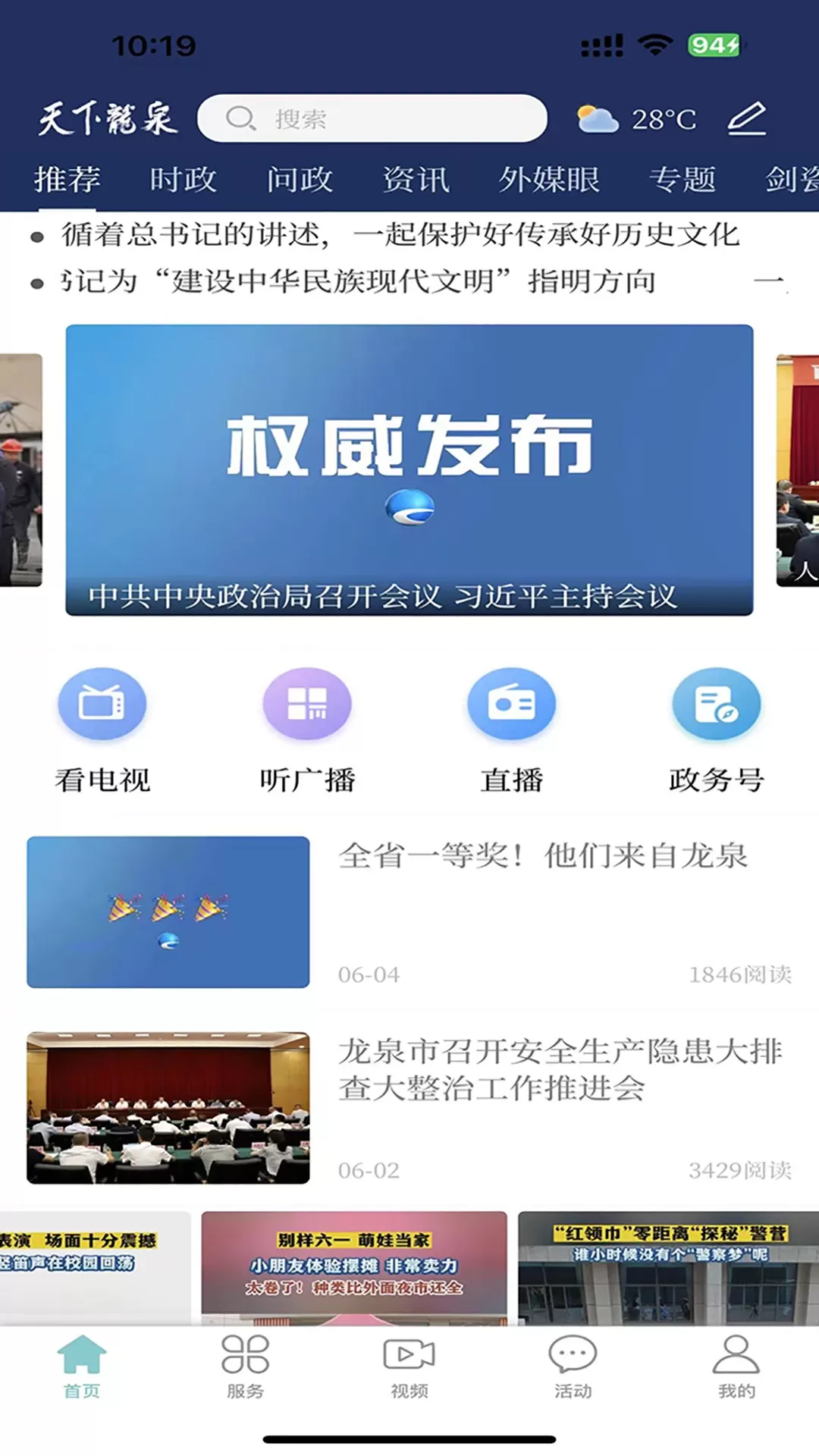 天下龙泉下载新版图0