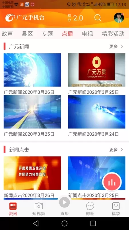 广元台app下载图3