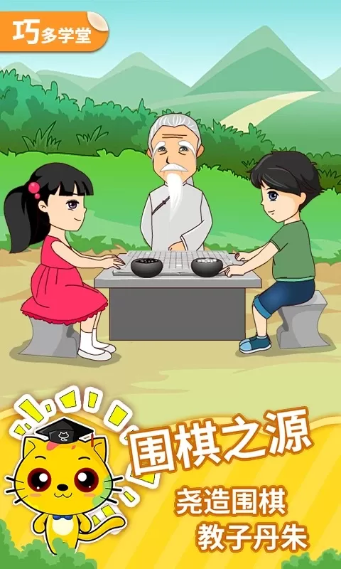 少儿围棋教学合集官方下载图0