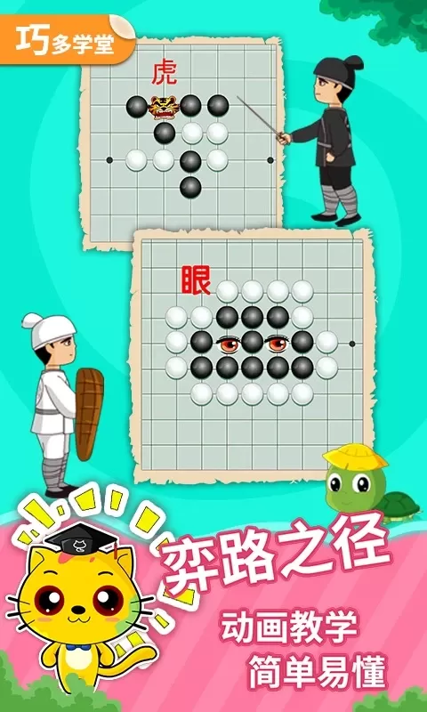 少儿围棋教学合集官方下载图2