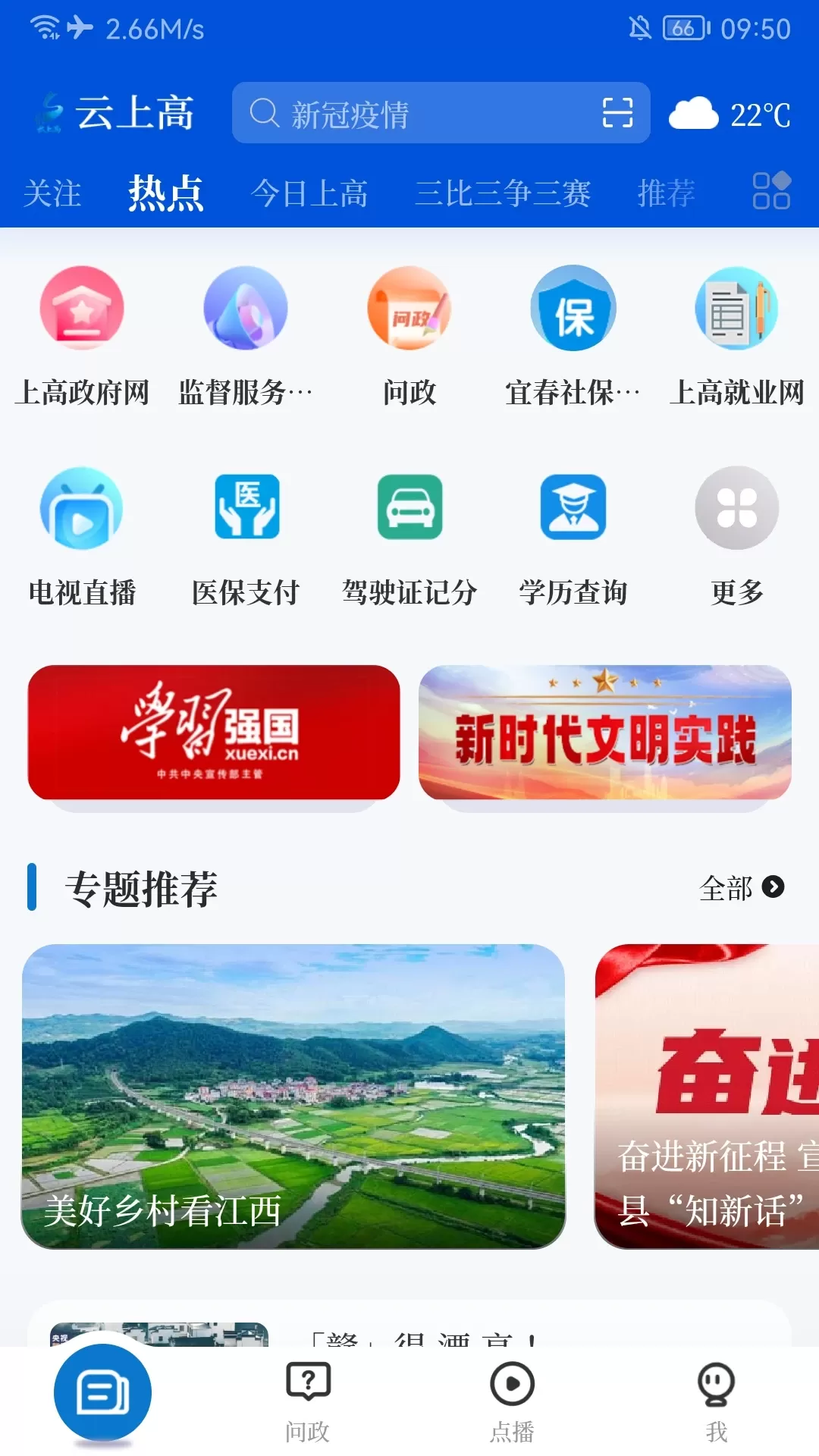 云上高下载官网版图0