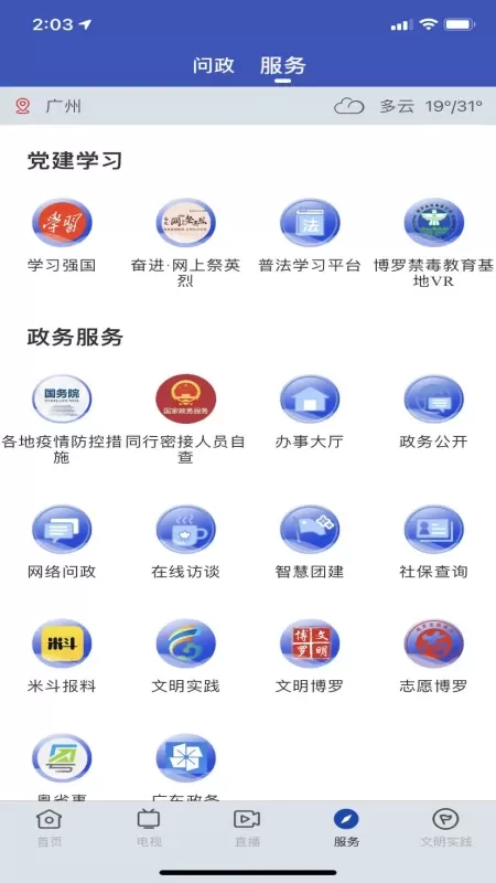 罗浮新闻免费版下载图3