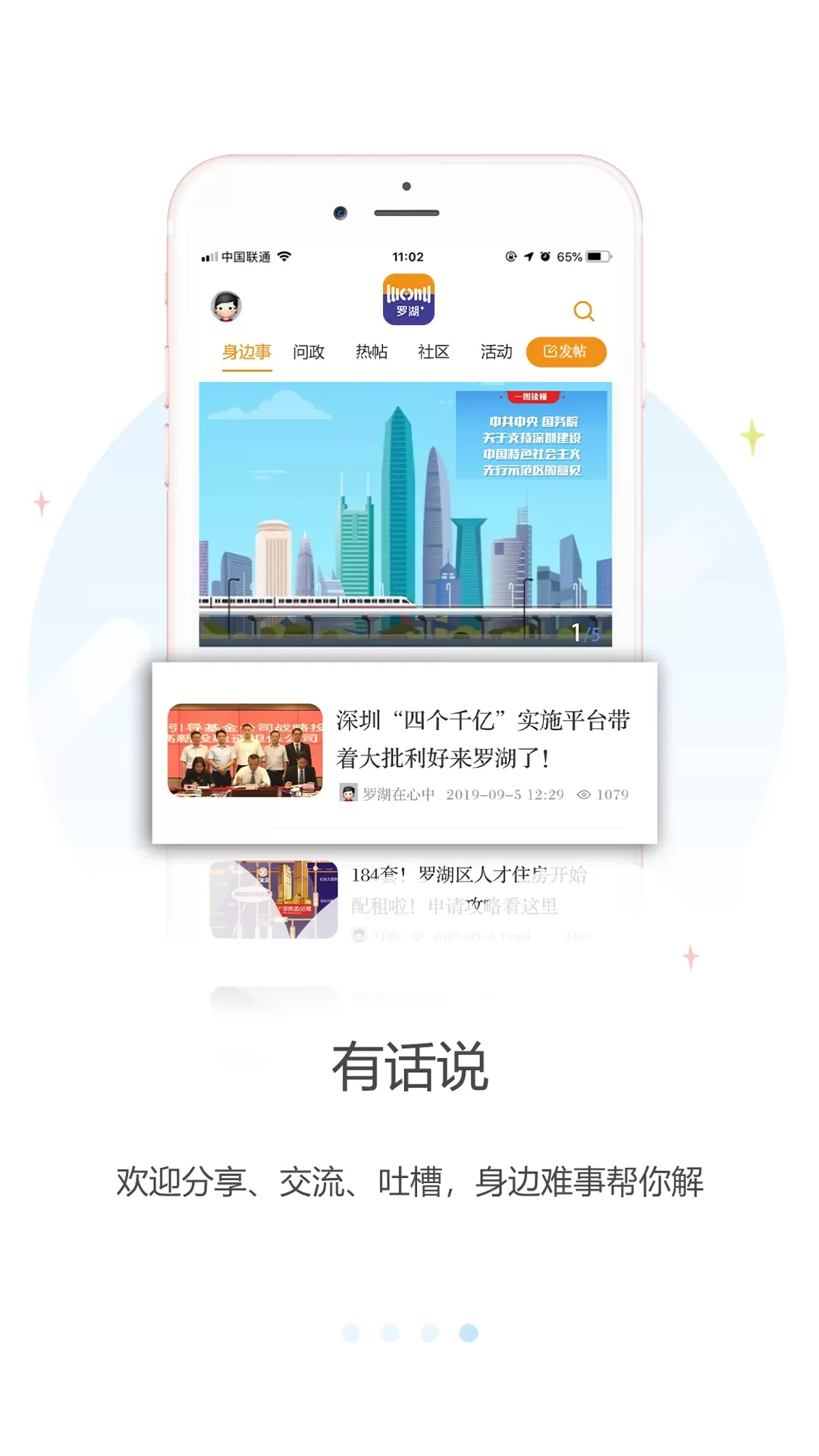 罗湖Plus下载官方版图3