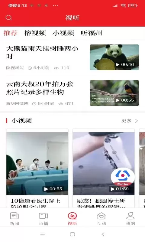 掌上福州手机版图2