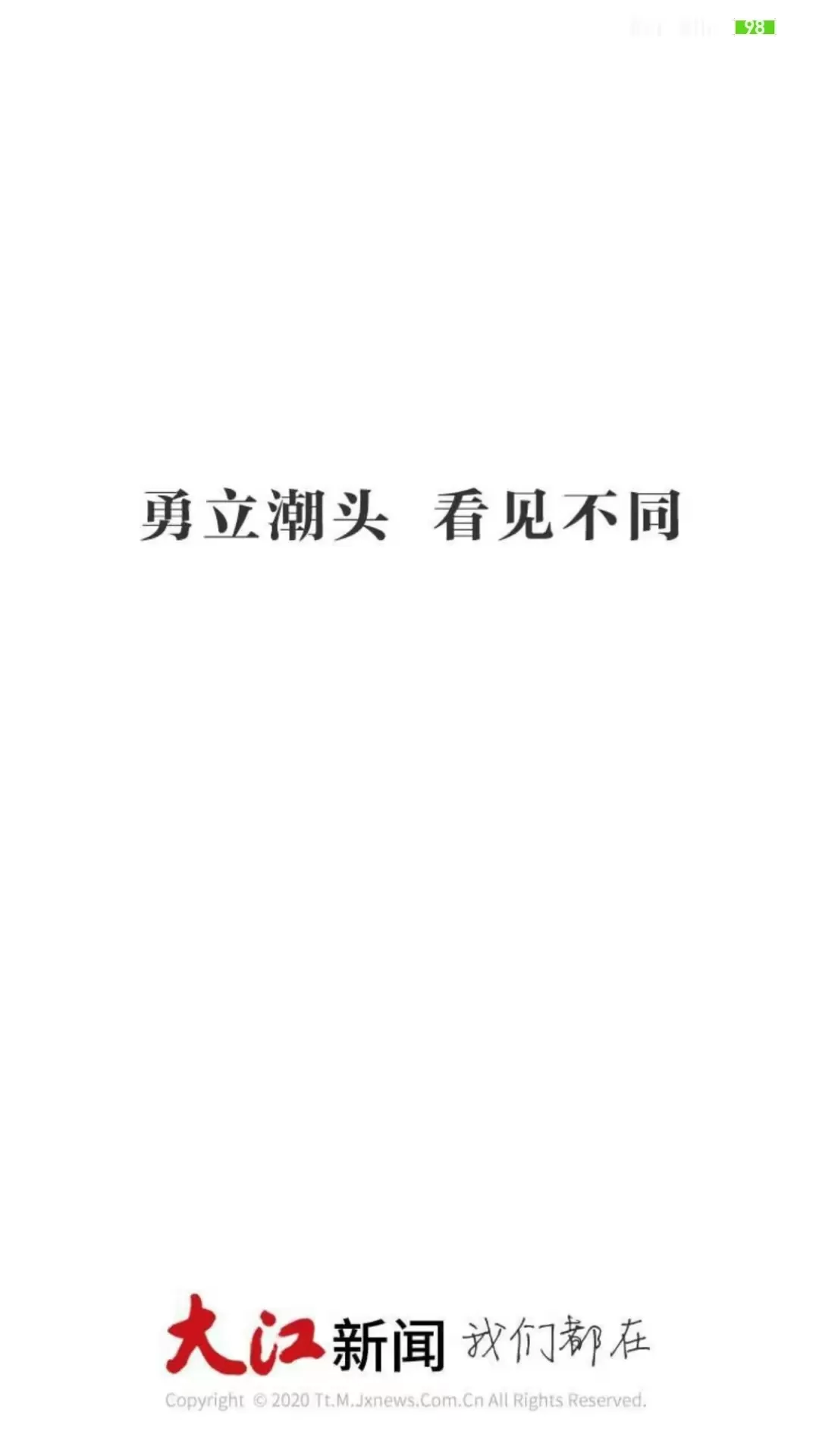 大江新闻下载正版图0