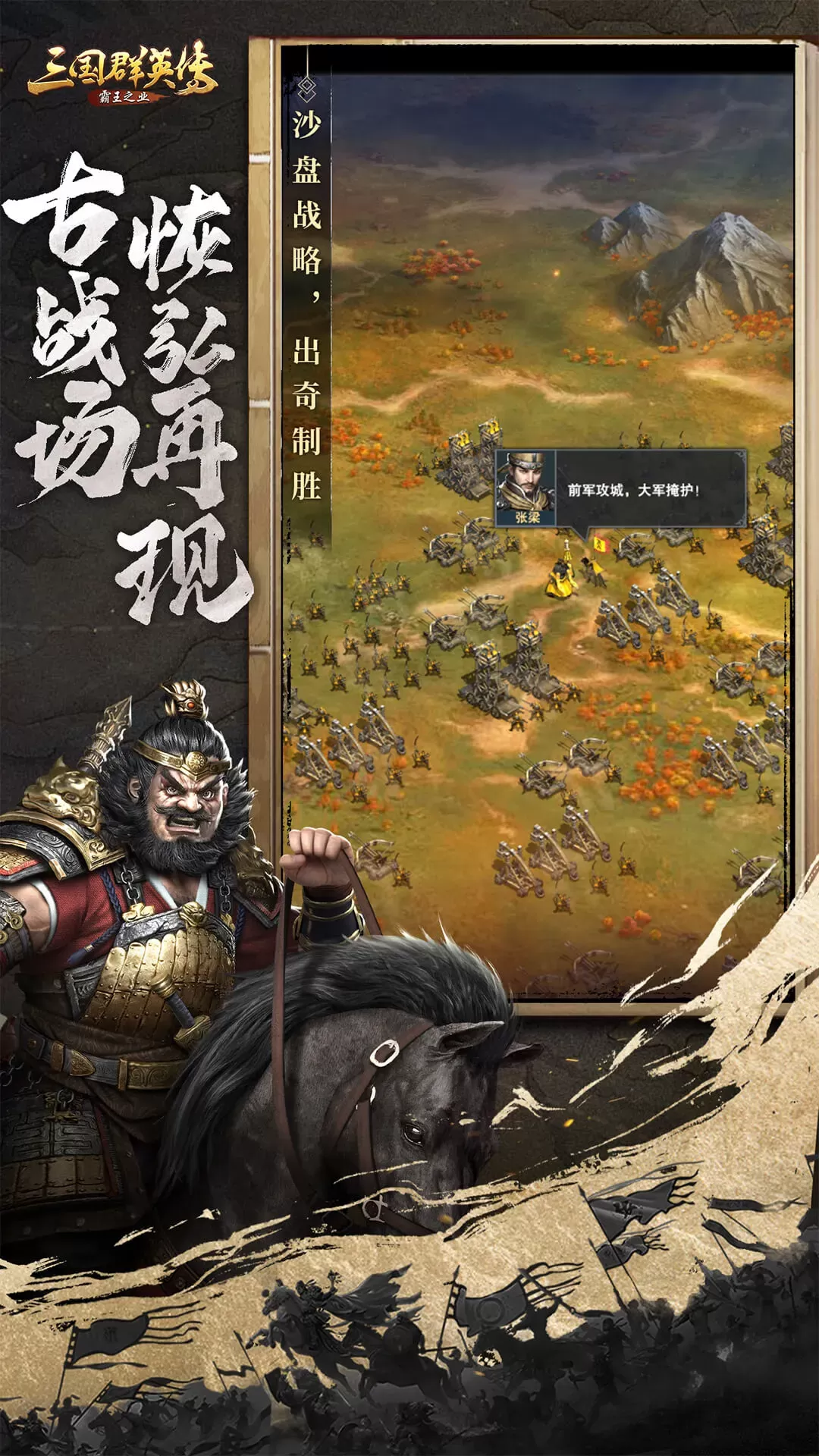 三国群英传-霸王之业手机版图3