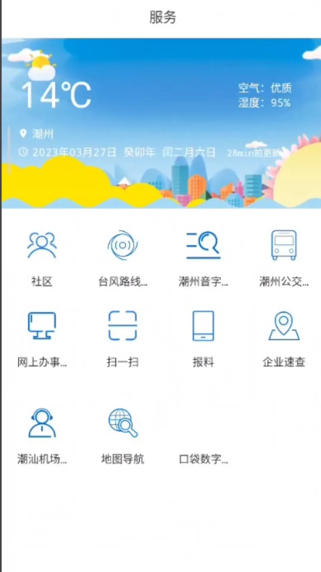 看潮州安卓版最新版图3