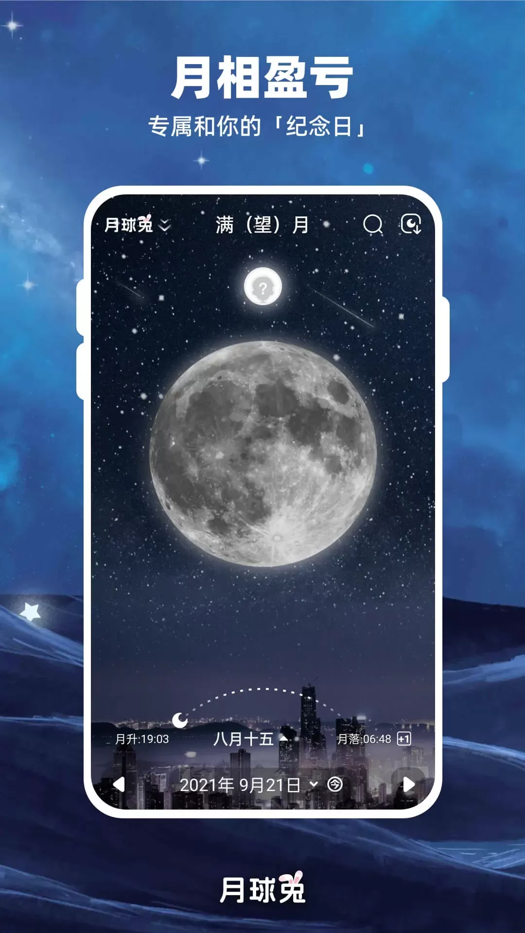 Moon月球官方正版下载图0