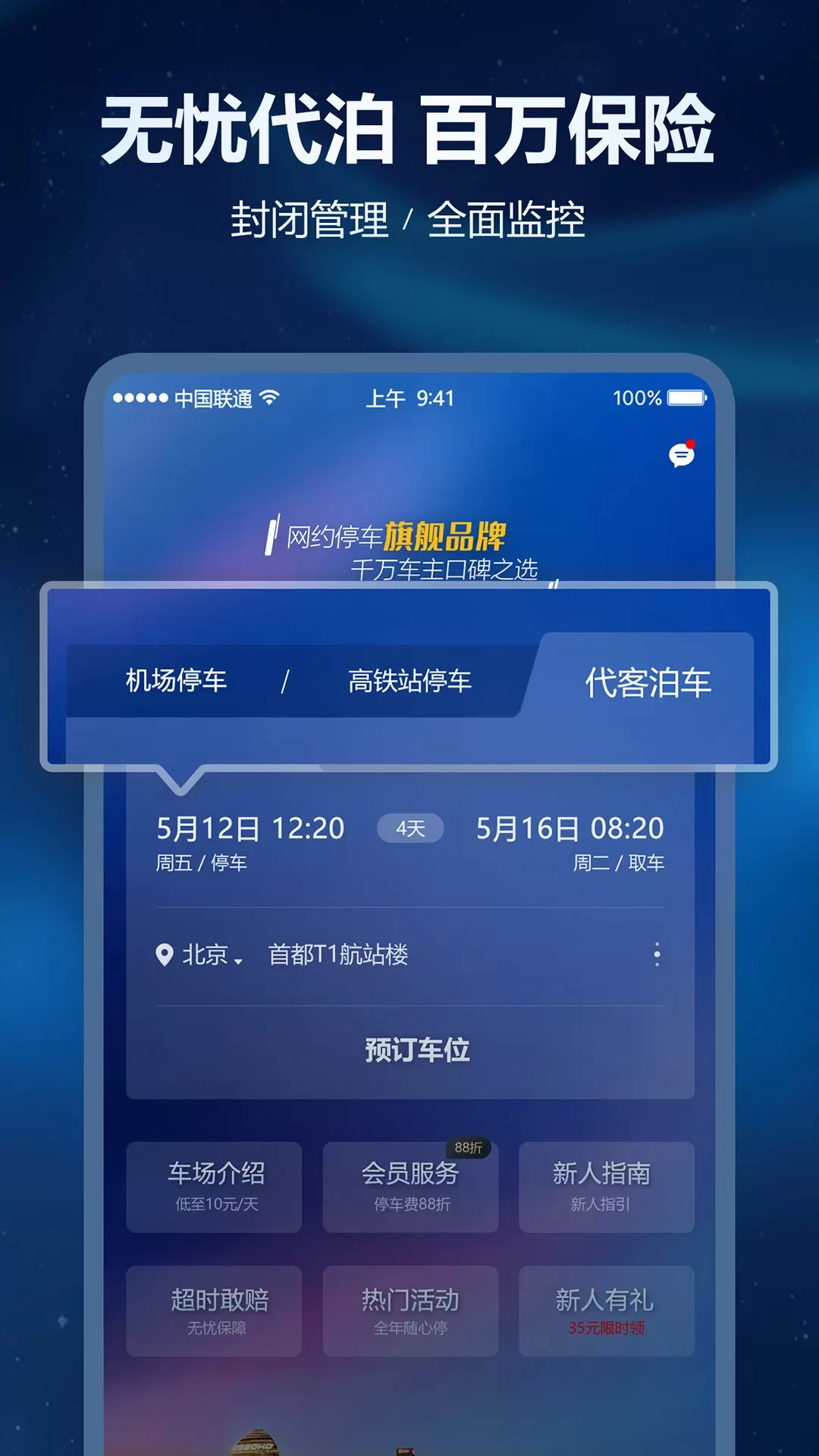 泊安飞停车app安卓版图2