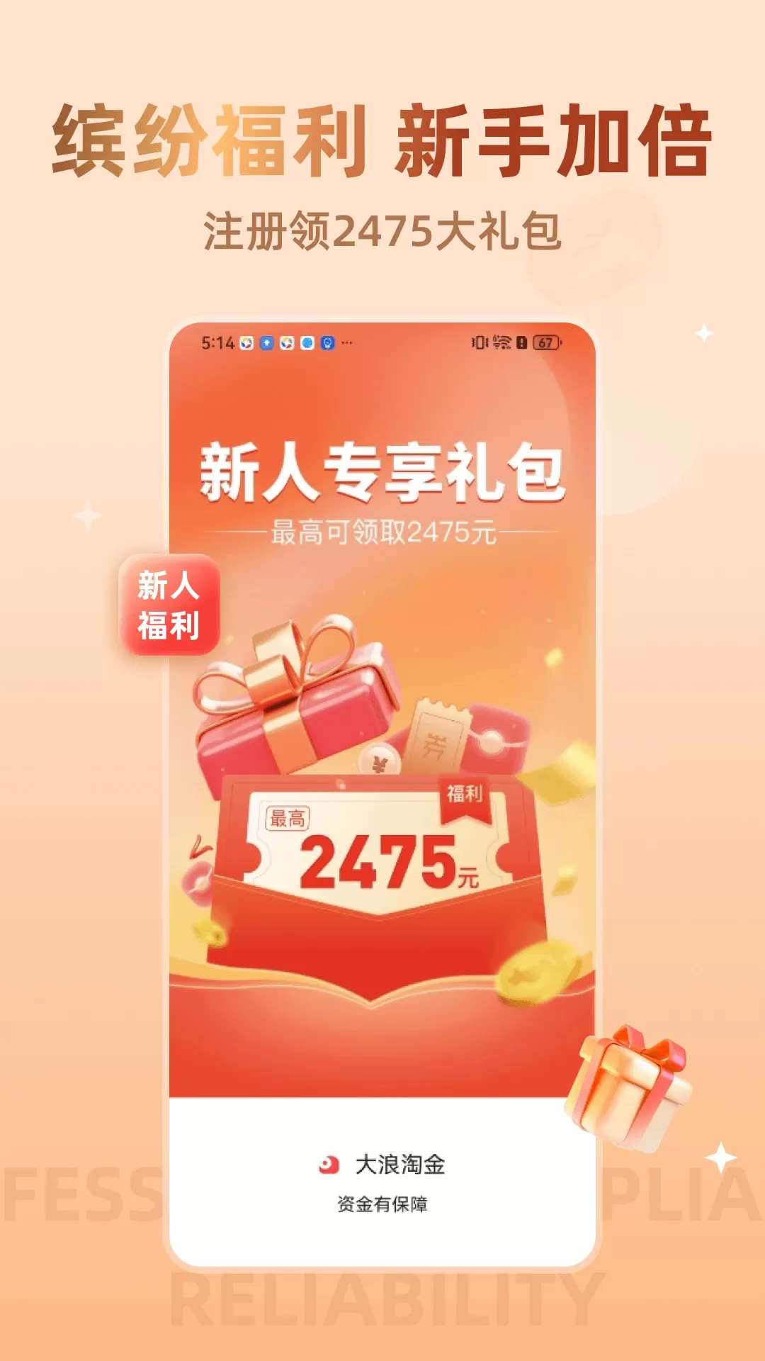 大浪淘金app最新版图0