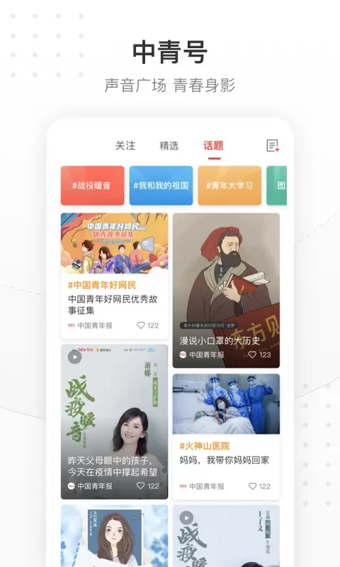 中国青年报app安卓版图3