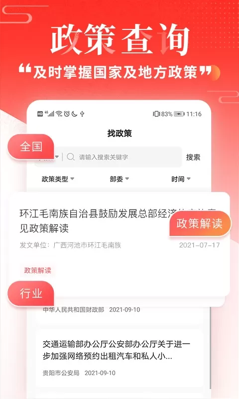 政策快报官网版下载图4