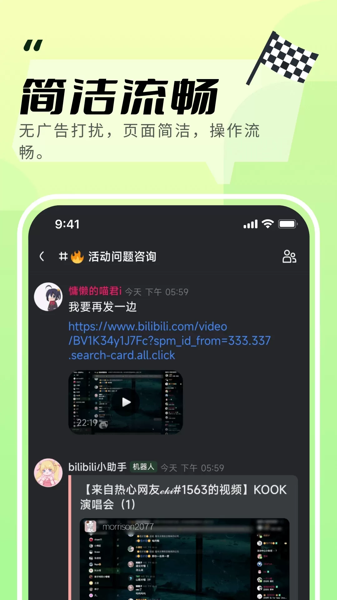 KOOK官网版最新图1