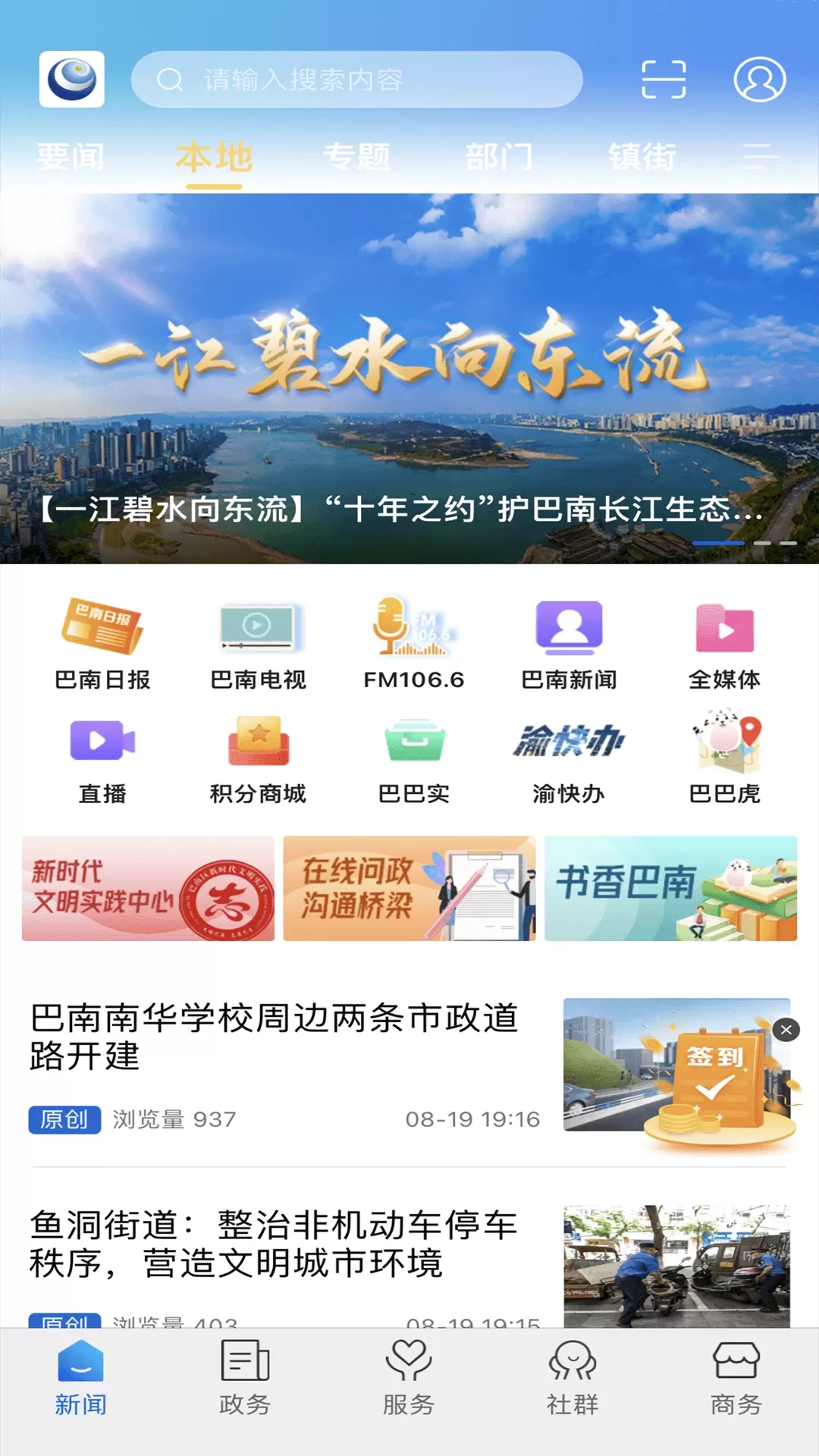 看巴南下载官方正版图0