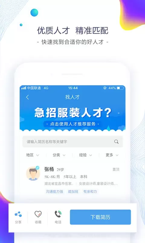 东纺招聘app安卓版图1