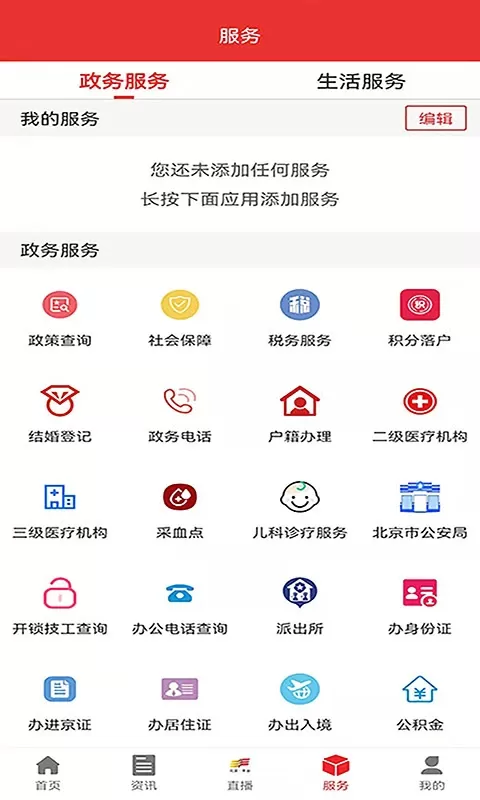 北京丰台安卓最新版图3