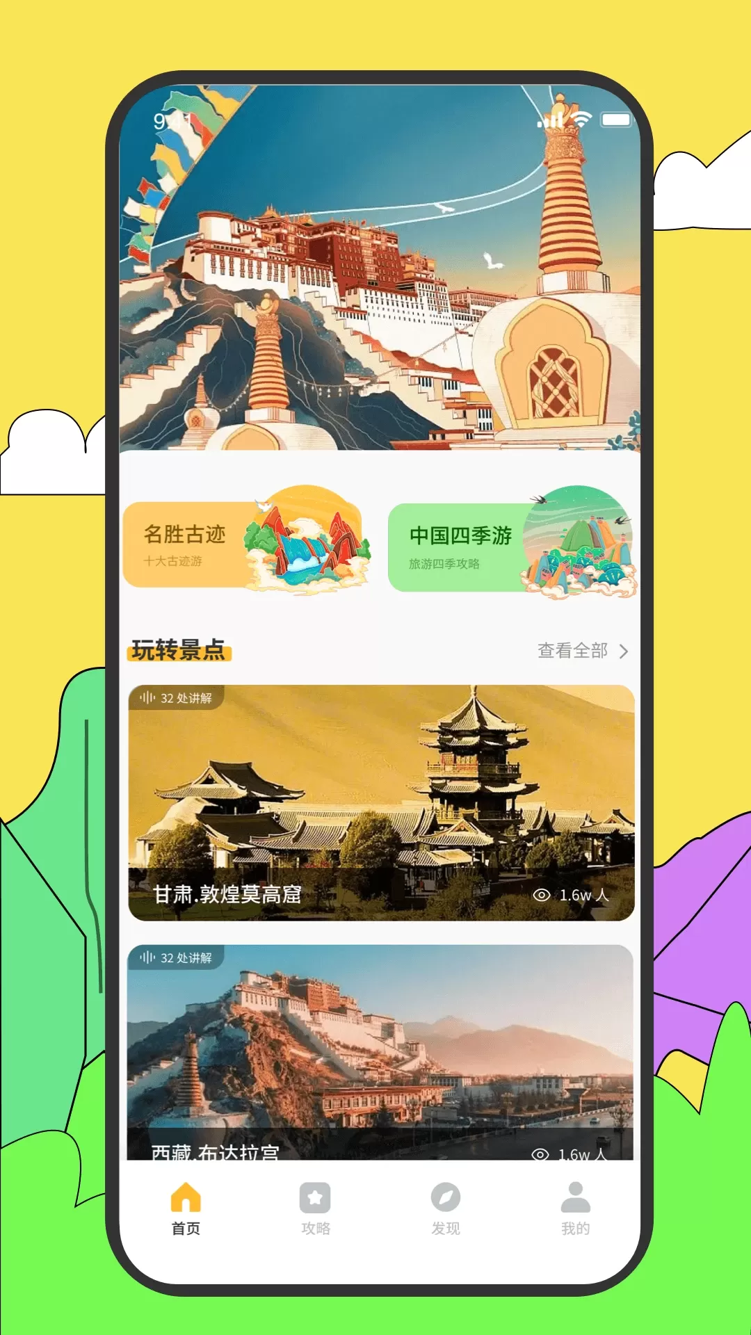 旅途随身听旅行攻略下载最新版本图0