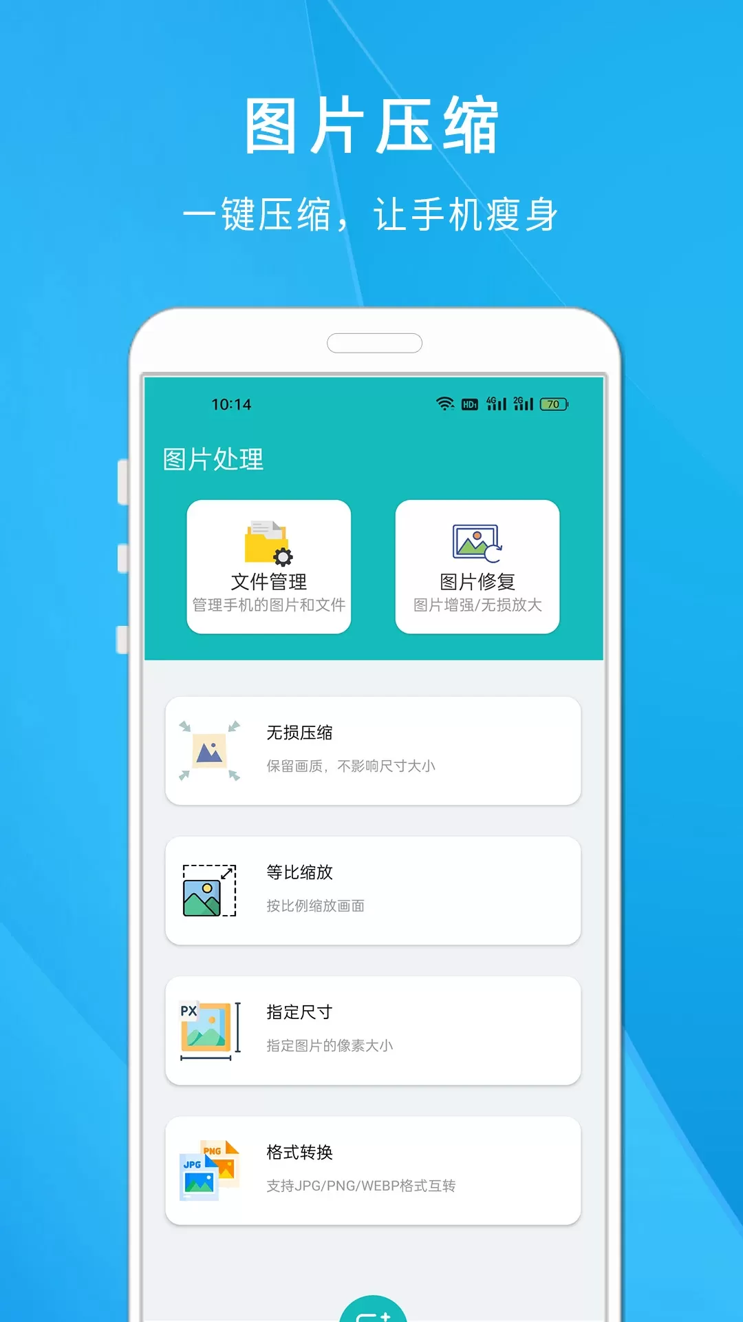 照片压缩大师下载app图0