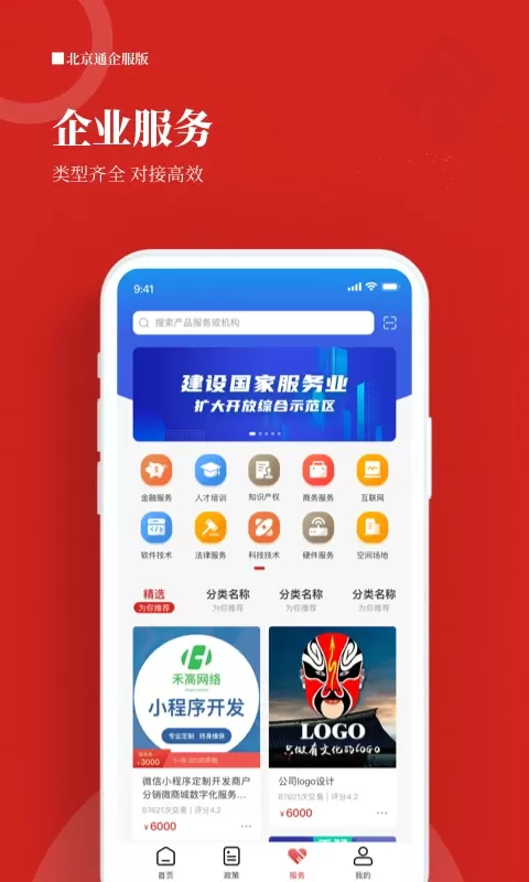 北京通企服版老版本下载图4